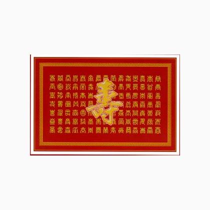 Chinese Caligraphy-Shou