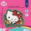 Alfombra Hello Kitty Cuteness